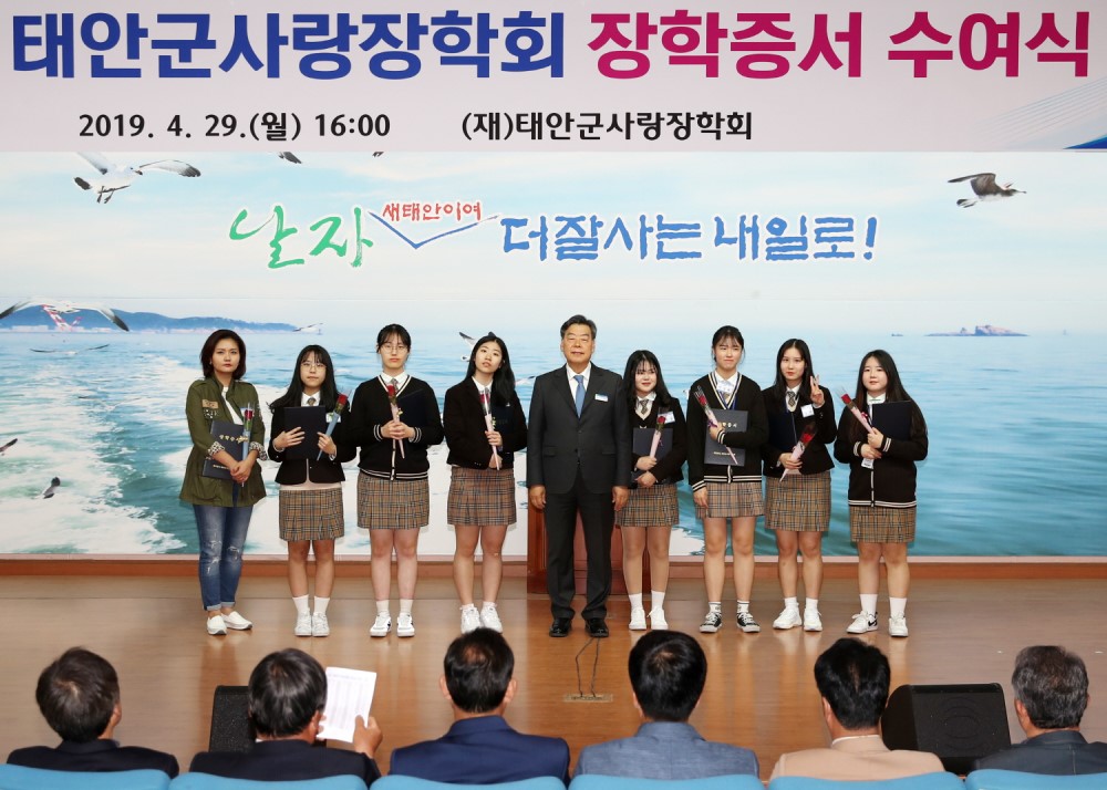 태안군사랑장학회 2019년 장학증서 수여식 개최 